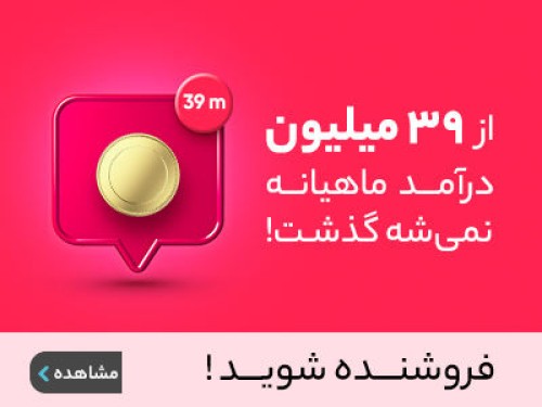 فروشنده شوید