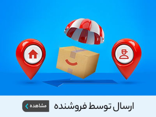 ارسال توسط فروشنده