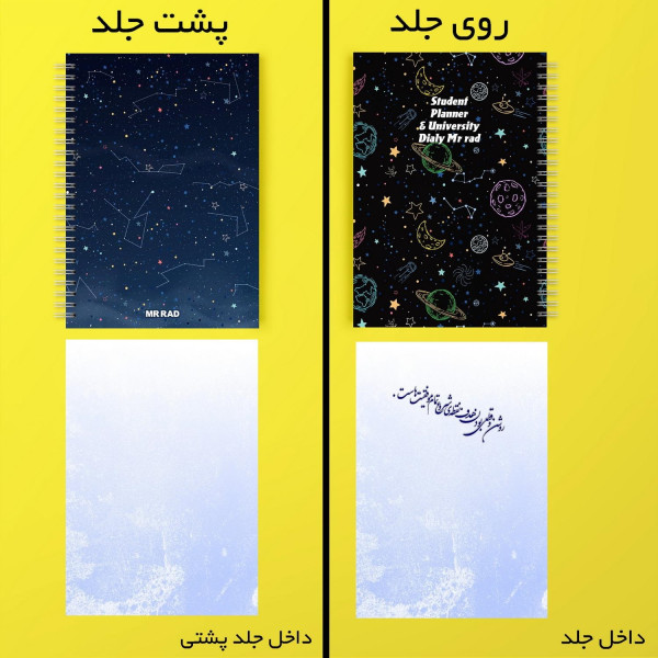 دفتر برنامه ریزی تحصیلی مستر راد طرح کهکشانی کد student-1563