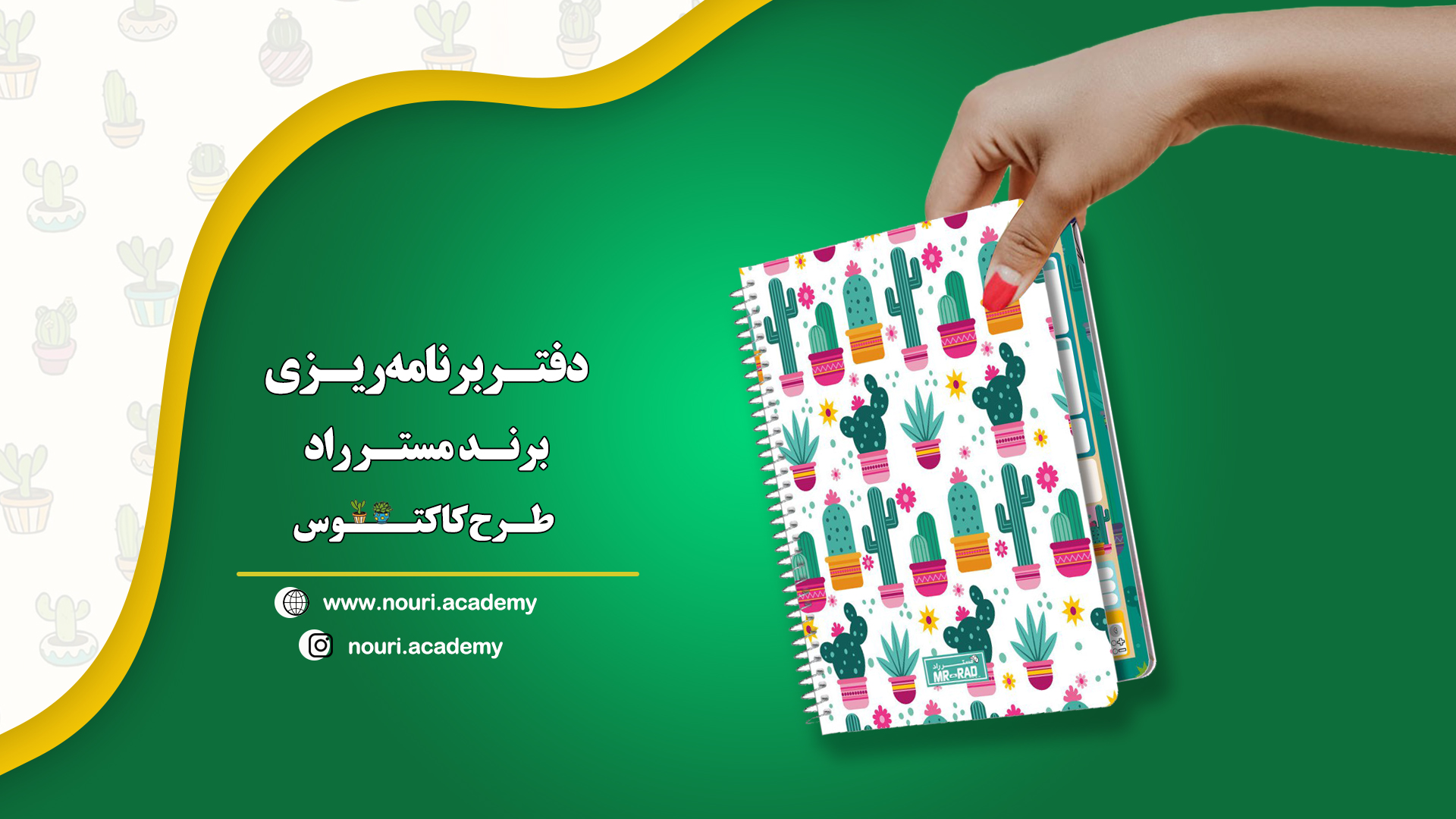 دفتر برنامه ریزی مستر راد طرح کاکتوس